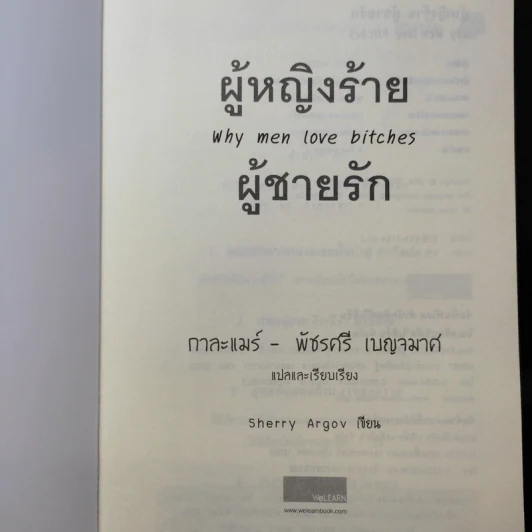 ผู้หญิงร้ายผู้ชายรัก เล่ม 1-2 รูปที่ 8