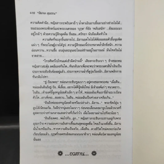 เจ้าชาย 2 เล่มจบ รูปที่ 12