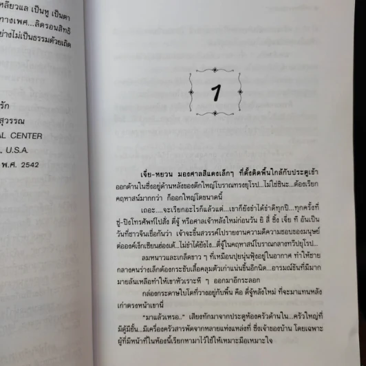 เจ้าชาย 2 เล่มจบ รูปที่ 10