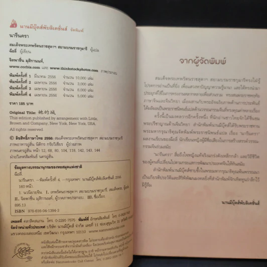 นารีนครา - พระราชนิพนธ์แปล สมเด็จพระเทพรัตนราชสุดาฯสยามบรมราชกุมารี รูปที่ 10