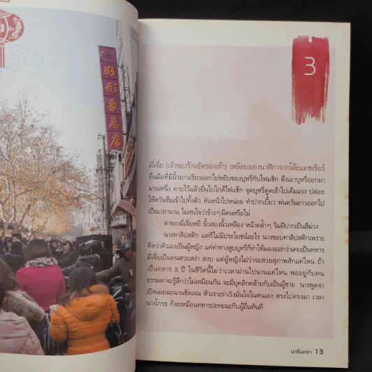 นารีนครา - พระราชนิพนธ์แปล สมเด็จพระเทพรัตนราชสุดาฯสยามบรมราชกุมารี รูปที่ 13