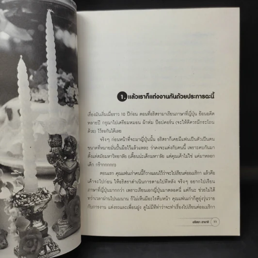 หนีตามญี่ปุ่น + ญี่ปุ่นชะชะช่า - อริสรา ฮายาชิ รูปที่ 11
