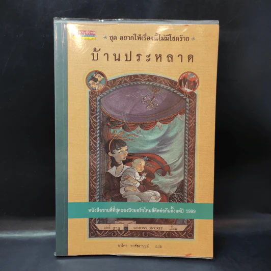 ชุดอยากให้เรื่องนี้ไม่มีโชคร้าย เล่ม 1-5 รูปที่ 16