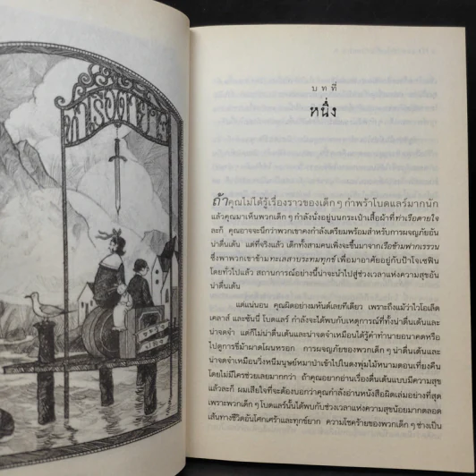 ชุดอยากให้เรื่องนี้ไม่มีโชคร้าย เล่ม 1-5 รูปที่ 18