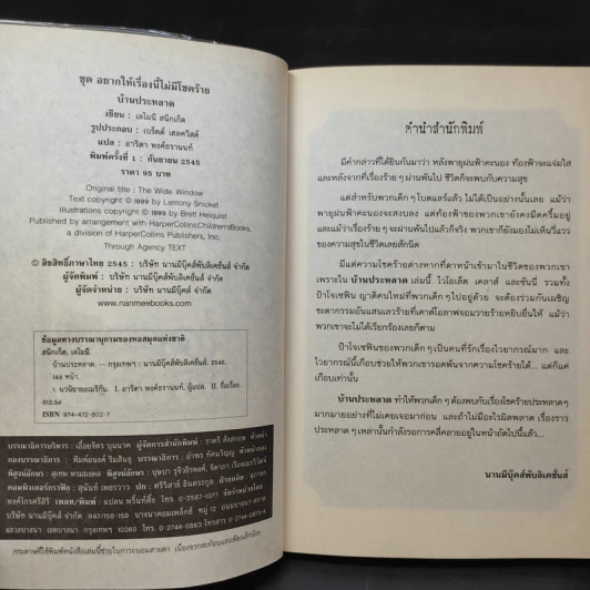 ชุดอยากให้เรื่องนี้ไม่มีโชคร้าย เล่ม 1-5 รูปที่ 17