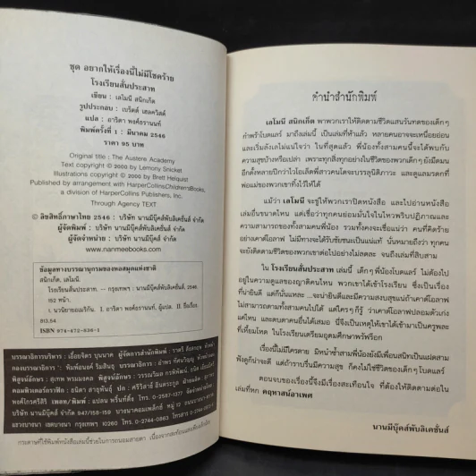 ชุดอยากให้เรื่องนี้ไม่มีโชคร้าย เล่ม 1-5 รูปที่ 23