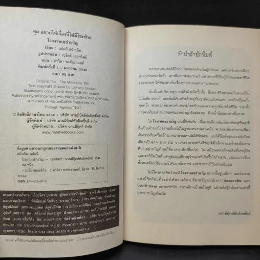 ชุดอยากให้เรื่องนี้ไม่มีโชคร้าย เล่ม 1-5 รูปที่ 20