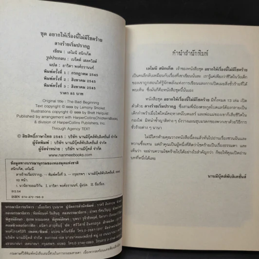 ชุดอยากให้เรื่องนี้ไม่มีโชคร้าย เล่ม 1-5 รูปที่ 10
