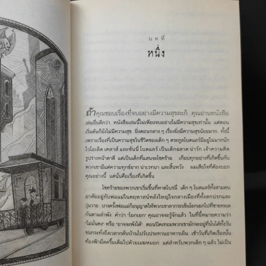 ชุดอยากให้เรื่องนี้ไม่มีโชคร้าย เล่ม 1-5 รูปที่ 11