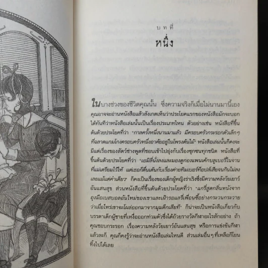 ชุดอยากให้เรื่องนี้ไม่มีโชคร้าย เล่ม 1-5 รูปที่ 21