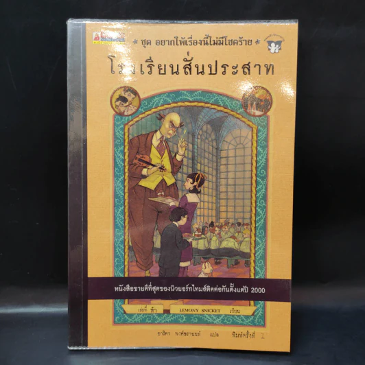 ชุดอยากให้เรื่องนี้ไม่มีโชคร้าย เล่ม 1-5 รูปที่ 22