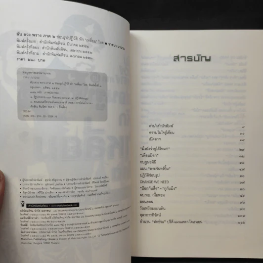 ลับลวงพราง ภาค 2 ซ่อนรูปปฏิวัติ หักเหลี่ยมโหด - วาสนา นาน่วม รูปที่ 10