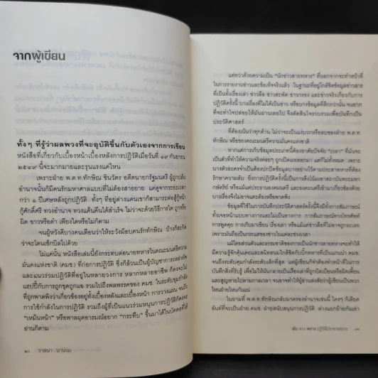 ลับลวงพราง ปฏิวัติปราสาททราย - วาสนา นาน่วม รูปที่ 13