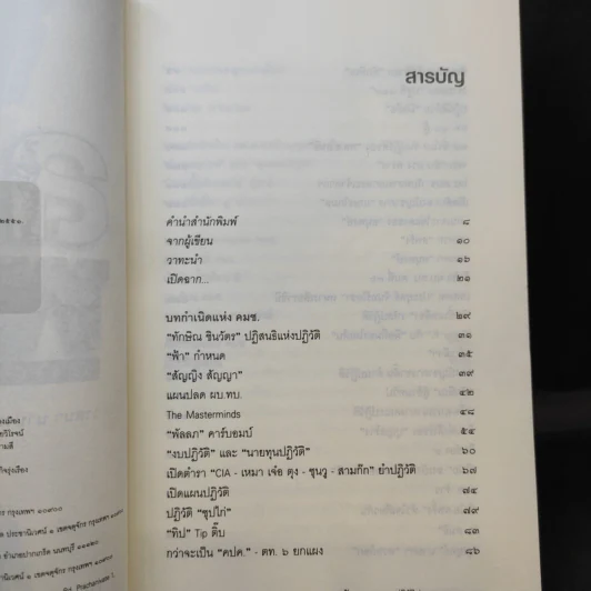 ลับลวงพราง ปฏิวัติปราสาททราย - วาสนา นาน่วม รูปที่ 11