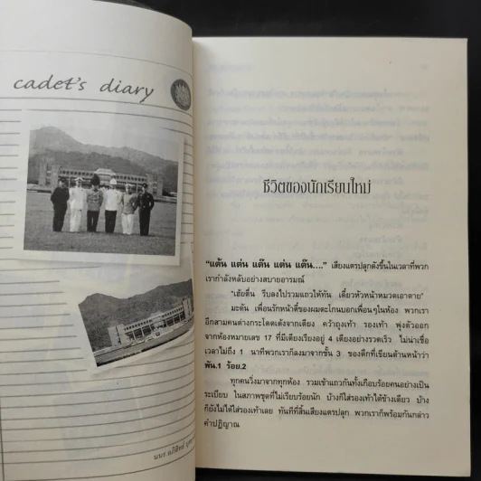 กว่าจะเป็นนายร้อย จปร. - อภิสิทธิ์ บุศยารัศมี รูปที่ 12