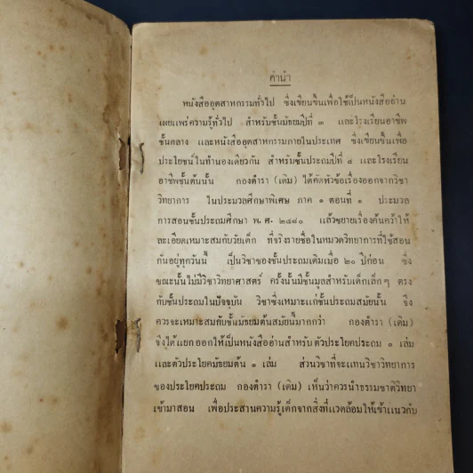 หนังสืออ่านภูมิศาสตร์ เรื่อง อุตสาหกรรมทั่วไป สำหรับชั้นมัธยมศึกษาปีที่ 3 - กระทรวงศึกษาธิการ รูปที่ 8