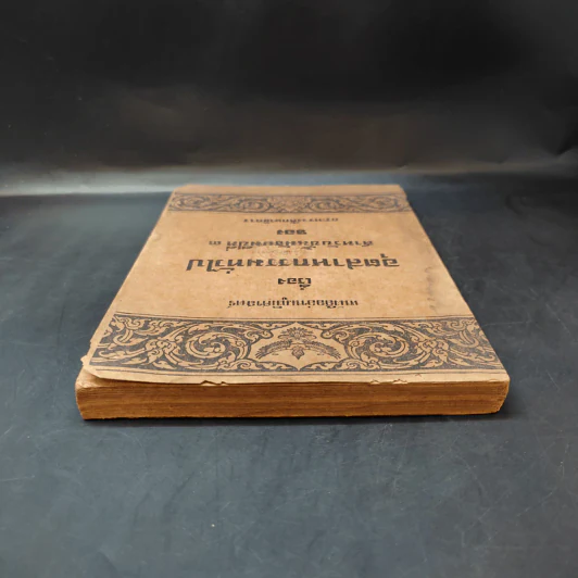 หนังสืออ่านภูมิศาสตร์ เรื่อง อุตสาหกรรมทั่วไป สำหรับชั้นมัธยมศึกษาปีที่ 3 - กระทรวงศึกษาธิการ รูปที่ 5