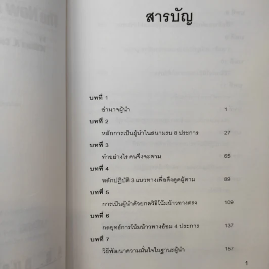 ผู้นำแบบพ่อนาย - พลอากาศตรีวิลเลี่ยม เอ. โคเฮน รูปที่ 9