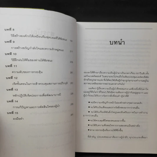 ผู้นำแบบพ่อนาย - พลอากาศตรีวิลเลี่ยม เอ. โคเฮน รูปที่ 10