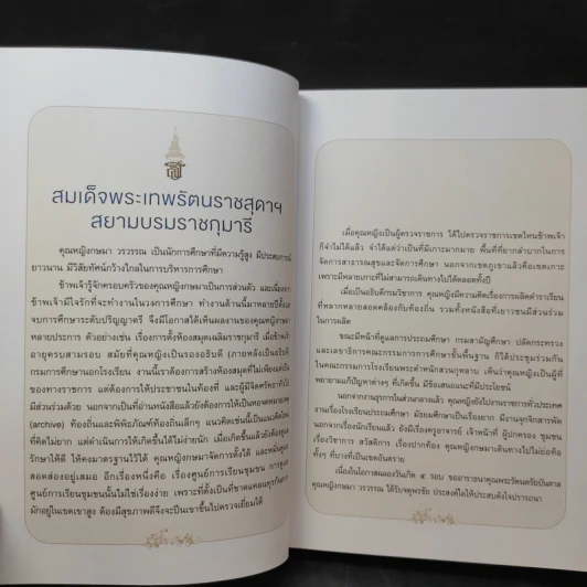การศึกษาเพื่อคุณค่าแห่งชีวิต Living Education - คุณหญิงกษมา วรวรรณ ณ อยุธยา รูปที่ 13