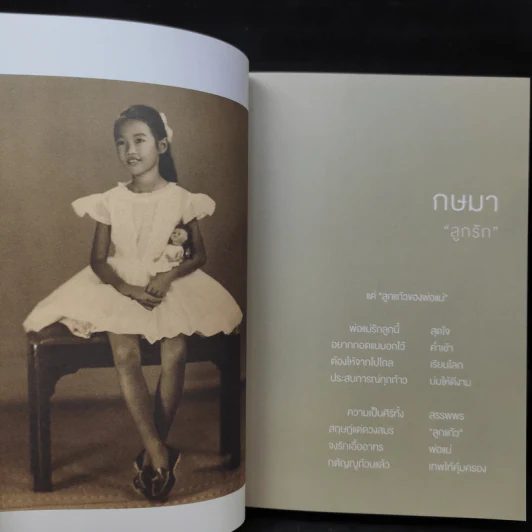 การศึกษาเพื่อคุณค่าแห่งชีวิต Living Education - คุณหญิงกษมา วรวรรณ ณ อยุธยา รูปที่ 14