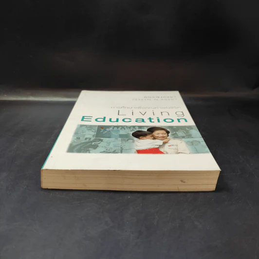 การศึกษาเพื่อคุณค่าแห่งชีวิต Living Education - คุณหญิงกษมา วรวรรณ ณ อยุธยา รูปที่ 4