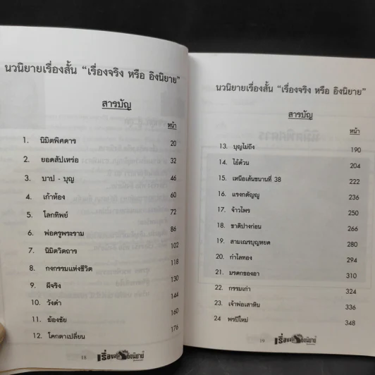 เรื่องจริงหรืออิงนิยาย - แม่ละออ รูปที่ 10