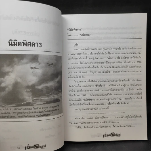 เรื่องจริงหรืออิงนิยาย - แม่ละออ รูปที่ 11