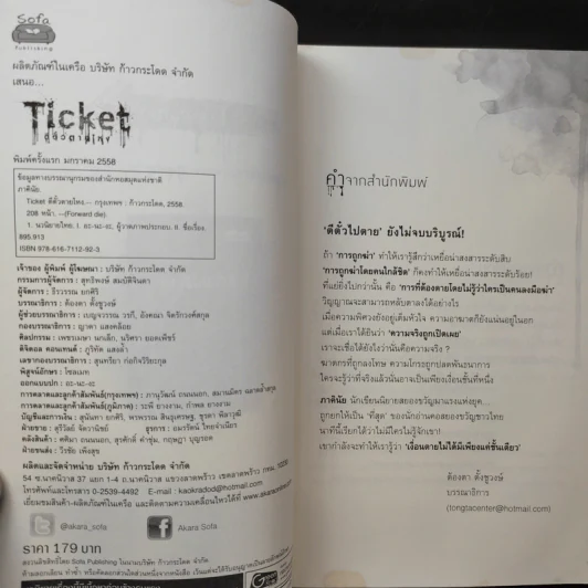 Ticket ตีตั๋วตายโหง - ภาคินัย รูปที่ 7