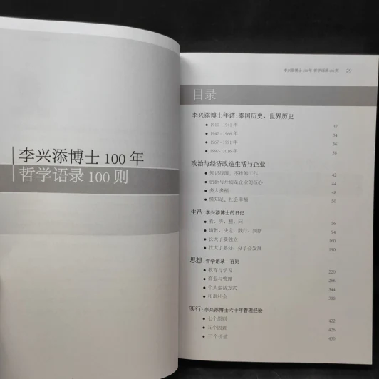 หนังสือภาษาจีน 100 ปี ดร.เทียม โชควัฒนา 100 ปรัชญาคุณธรรม รูปที่ 9