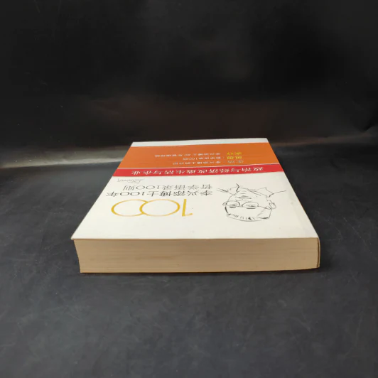 หนังสือภาษาจีน 100 ปี ดร.เทียม โชควัฒนา 100 ปรัชญาคุณธรรม รูปที่ 6