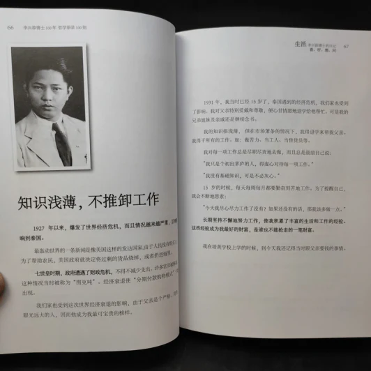 หนังสือภาษาจีน 100 ปี ดร.เทียม โชควัฒนา 100 ปรัชญาคุณธรรม รูปที่ 11
