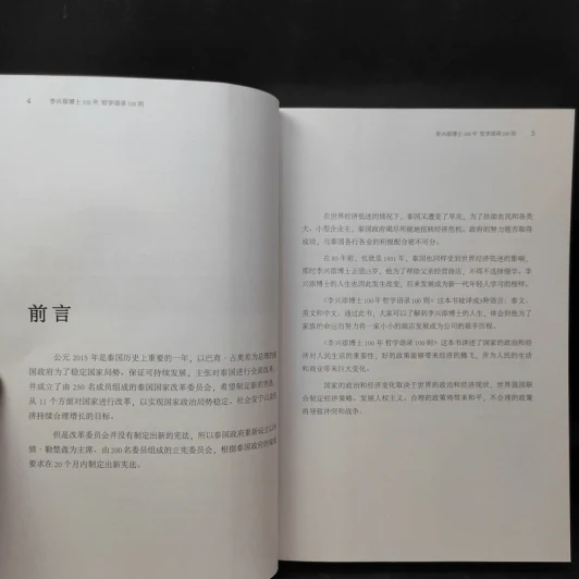 หนังสือภาษาจีน 100 ปี ดร.เทียม โชควัฒนา 100 ปรัชญาคุณธรรม รูปที่ 8