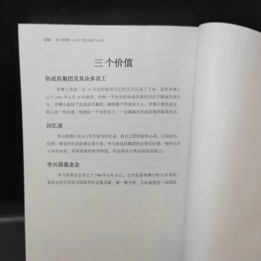 หนังสือภาษาจีน 100 ปี ดร.เทียม โชควัฒนา 100 ปรัชญาคุณธรรม รูปที่ 12
