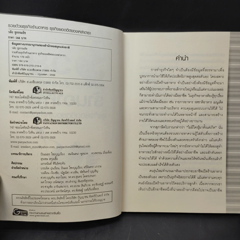 รวยด้วยธุรกิจร้านอาหาร ธุรกิจยอดฮิตของเหล่าดารา - วลัย ชูธรรมธัช รูปที่ 9