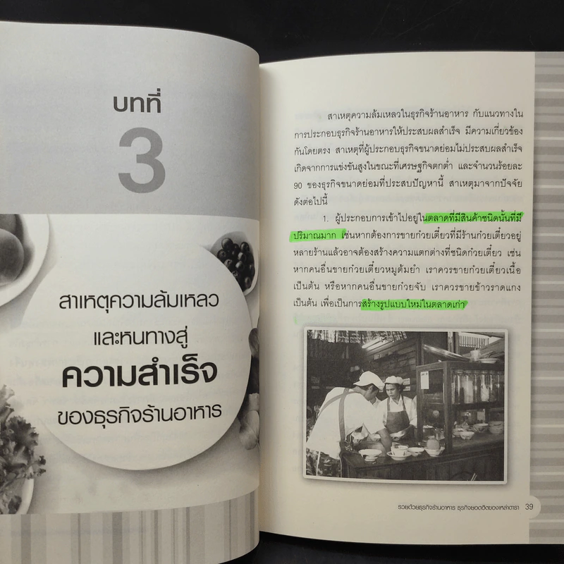รวยด้วยธุรกิจร้านอาหาร ธุรกิจยอดฮิตของเหล่าดารา - วลัย ชูธรรมธัช รูปที่ 13