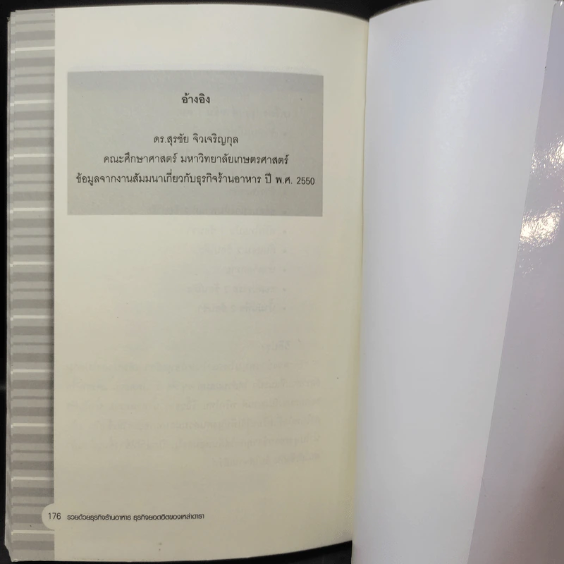 รวยด้วยธุรกิจร้านอาหาร ธุรกิจยอดฮิตของเหล่าดารา - วลัย ชูธรรมธัช รูปที่ 14