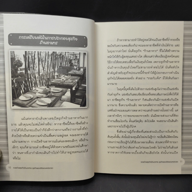 รวยด้วยธุรกิจร้านอาหาร ธุรกิจยอดฮิตของเหล่าดารา - วลัย ชูธรรมธัช รูปที่ 12