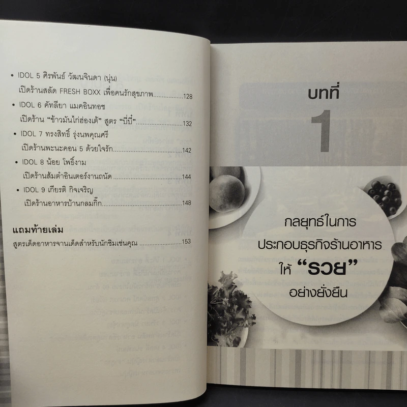 รวยด้วยธุรกิจร้านอาหาร ธุรกิจยอดฮิตของเหล่าดารา - วลัย ชูธรรมธัช รูปที่ 11