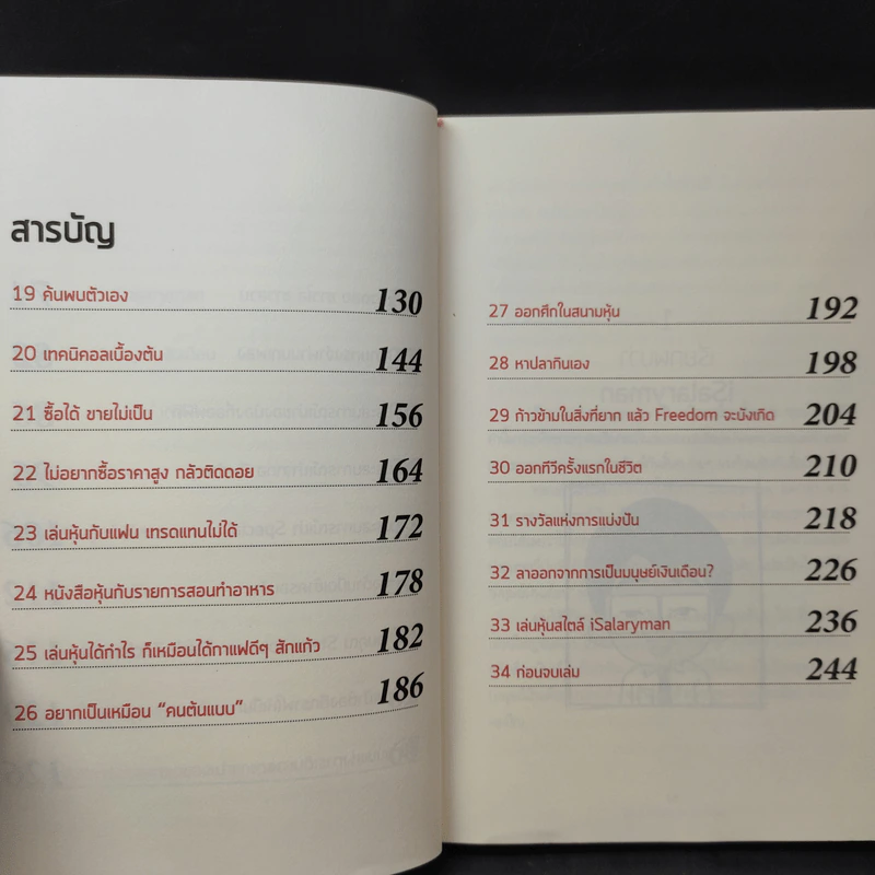 เล่นหุ้นสไตล์มนุษย์เงินเดือน - iSalaryman รูปที่ 12