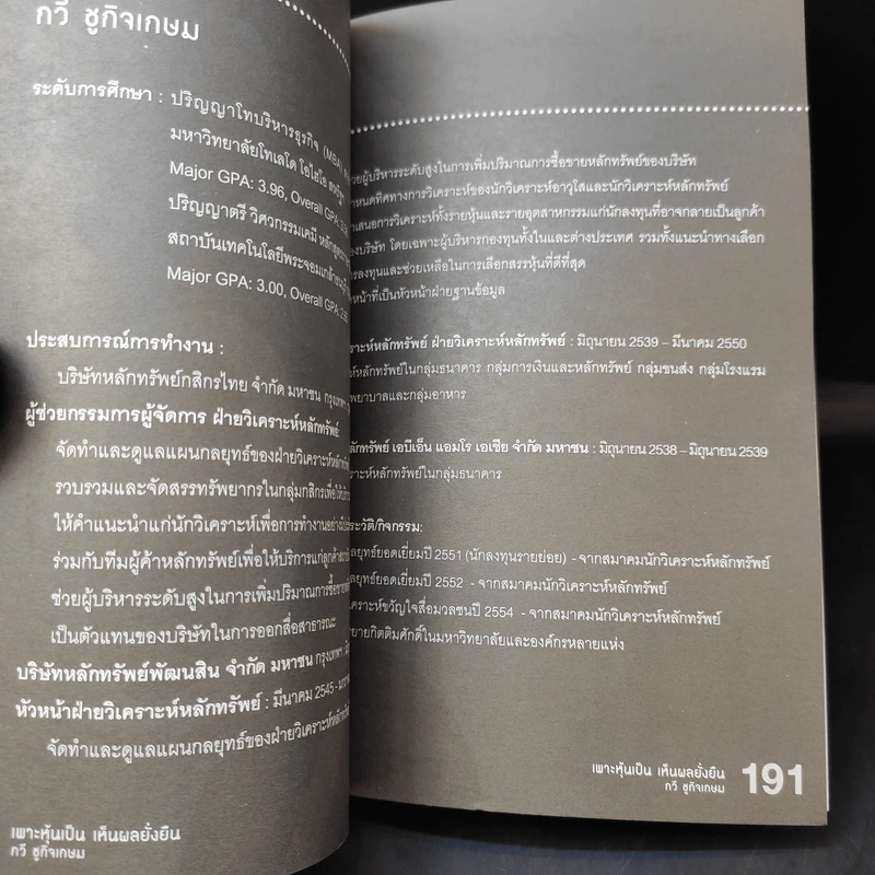 เพาะหุ้นเป็น เห็นผลยั่งยืน - กวี ชูกิจเกษม รูปที่ 13