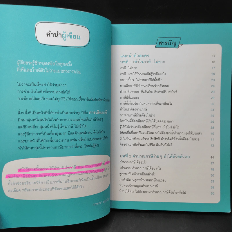 1 ในซีรี่ย์ไม่ยาก ลดภาษีทำได้ไม่ยาก รูปที่ 12