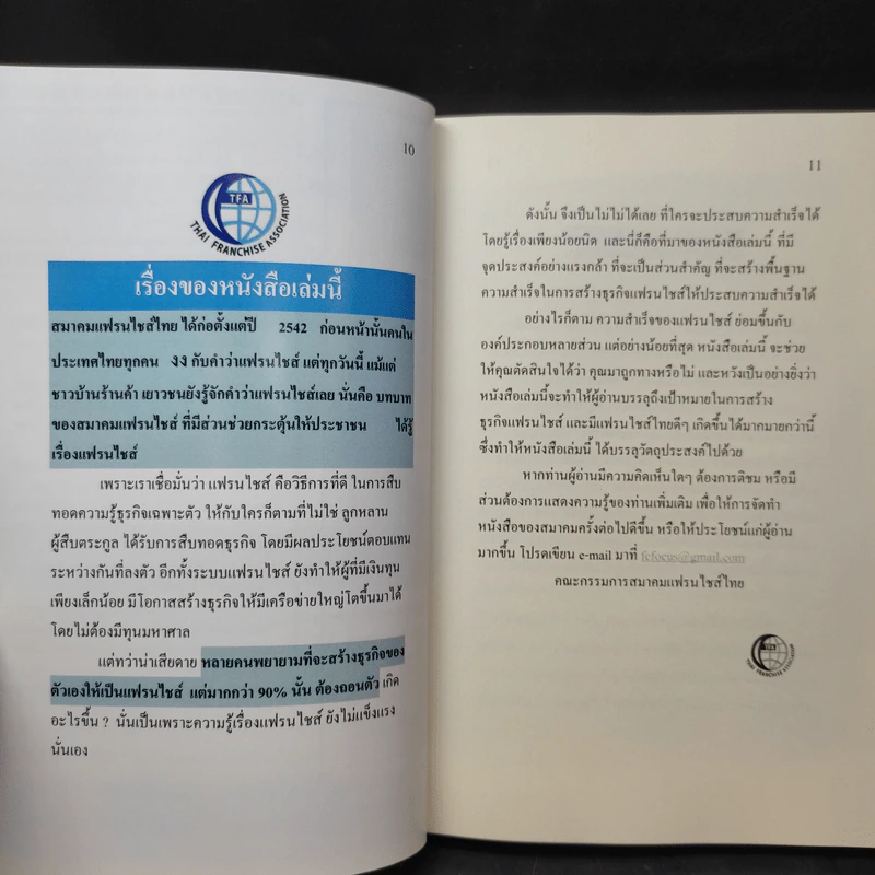 คู่มือสร้างธุรกิจแฟรนไชส์ รูปที่ 9