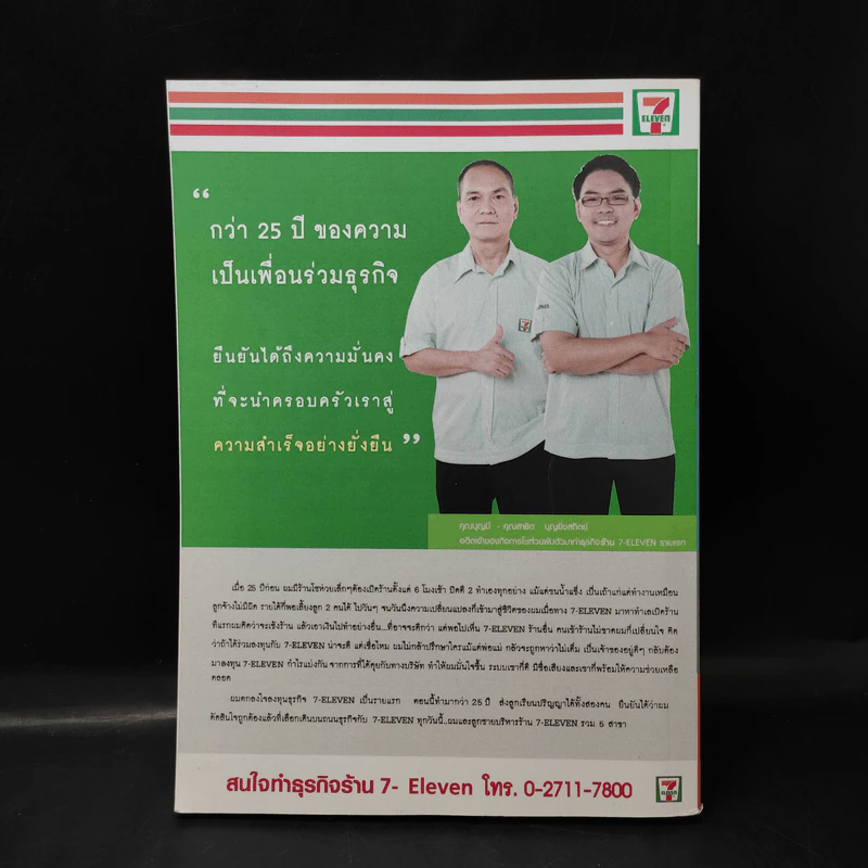 คู่มือสร้างธุรกิจแฟรนไชส์ รูปที่ 2