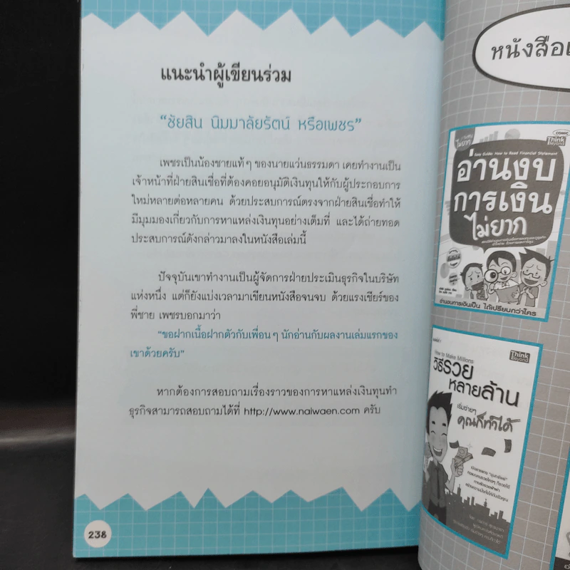 1 ในซีรี่ส์ไม่ยาก หาเงินมาเริ่มธุรกิจได้ไม่ยาก รูปที่ 15