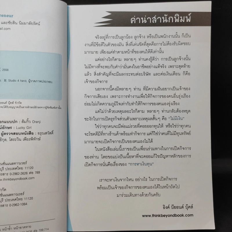 1 ในซีรี่ส์ไม่ยาก หาเงินมาเริ่มธุรกิจได้ไม่ยาก รูปที่ 11