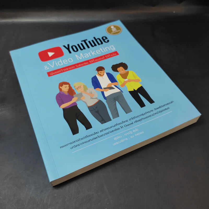 YouTube & Video Marketing เพิ่มยอดวิวและยอด Subscribe, ได้ทั้งแบรนด์ ได้ทั้งเว็บ - ศุภณัฐ สุขโข รูปที่ 8