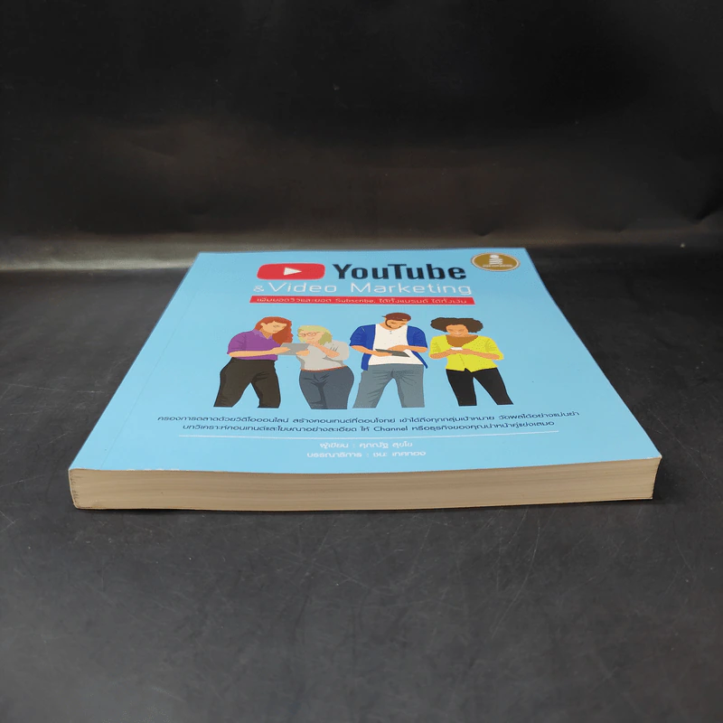 YouTube & Video Marketing เพิ่มยอดวิวและยอด Subscribe, ได้ทั้งแบรนด์ ได้ทั้งเว็บ - ศุภณัฐ สุขโข รูปที่ 4
