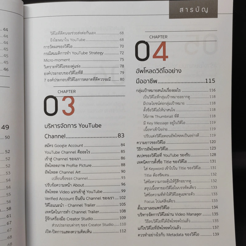 YouTube & Video Marketing เพิ่มยอดวิวและยอด Subscribe, ได้ทั้งแบรนด์ ได้ทั้งเว็บ - ศุภณัฐ สุขโข รูปที่ 13