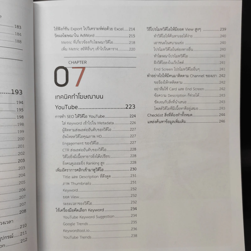 YouTube & Video Marketing เพิ่มยอดวิวและยอด Subscribe, ได้ทั้งแบรนด์ ได้ทั้งเว็บ - ศุภณัฐ สุขโข รูปที่ 15